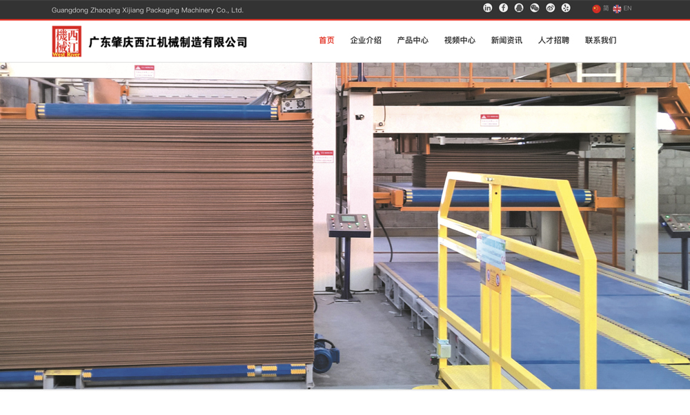 瓦楞纸板生产线-广东肇庆西江机械制造有限公司